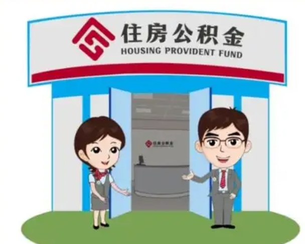 淄博北京大额公积金代办提取（北京住房公积金大额提取）